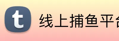 线上捕鱼平台 logo