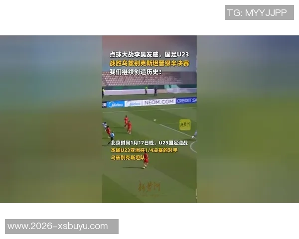 乌兹别克斯坦U23男足战胜黎巴嫩海鲁拉耶夫VAR进球助力球队获胜